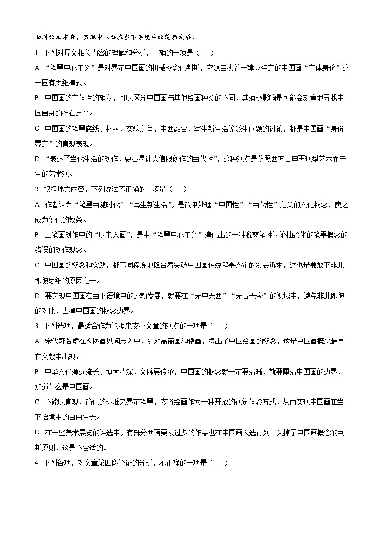 浙江省七彩阳光新高考研究联盟2023-2024学年高三下学期2月返校联考语文试卷（Word版附解析）03