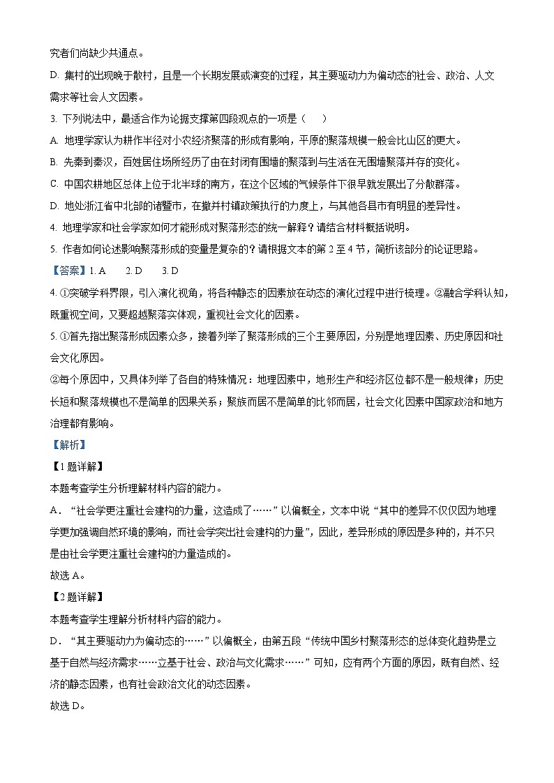 浙江省绍兴市诸暨市2023-2024学年高二上学期期末检测语文试卷（Word版附解析）03