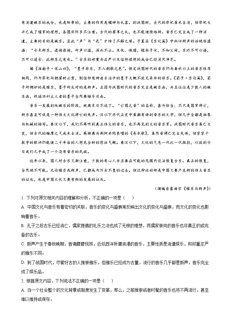 浙江省绍兴市诸暨市2023-2024学年高三上学期期末检测语文试卷（Word版附解析）02