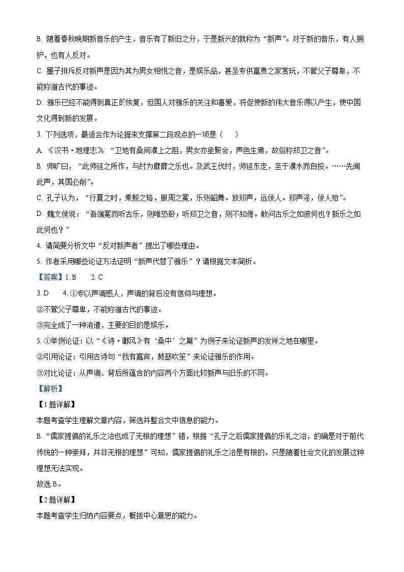 浙江省绍兴市诸暨市2023-2024学年高三上学期期末检测语文试卷（Word版附解析）03