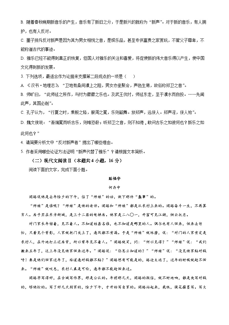 浙江省绍兴市诸暨市2023-2024学年高三上学期期末检测语文试卷（Word版附解析）03