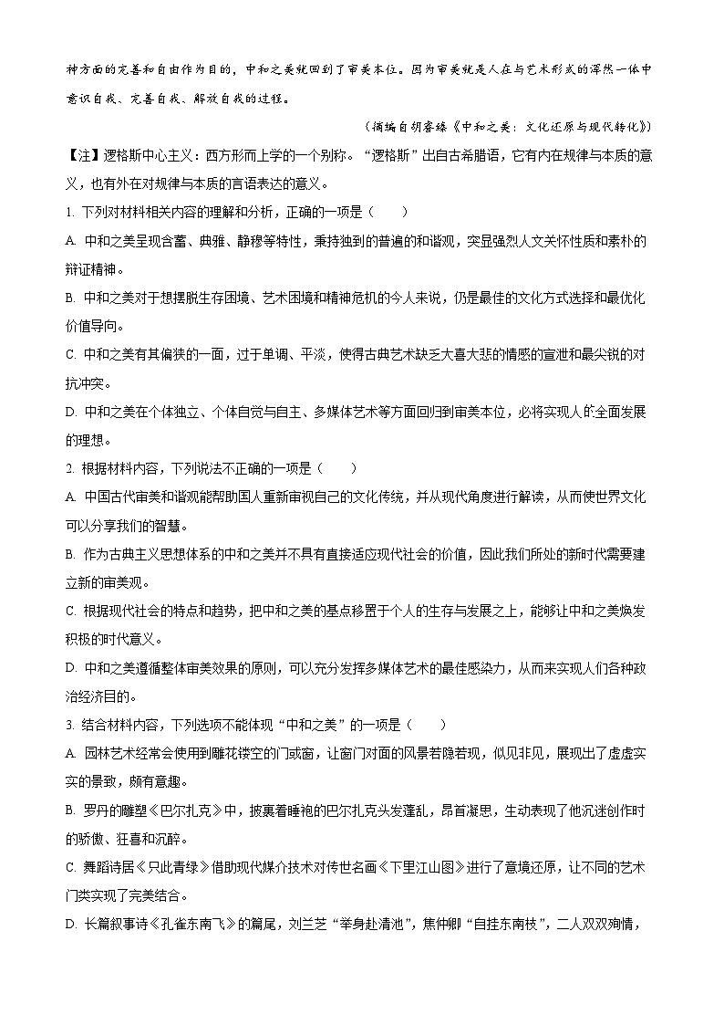 浙江省浙派联盟2023-2024学年高三上学期1月第一次联考语文试卷（Word版附解析）03