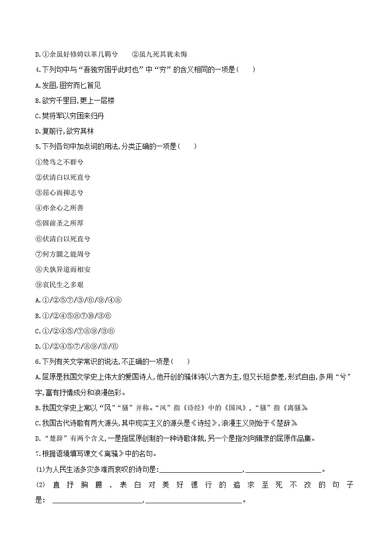 第5课 离骚  2020-2021学年高一语文课时同步练（人教版必修2）02