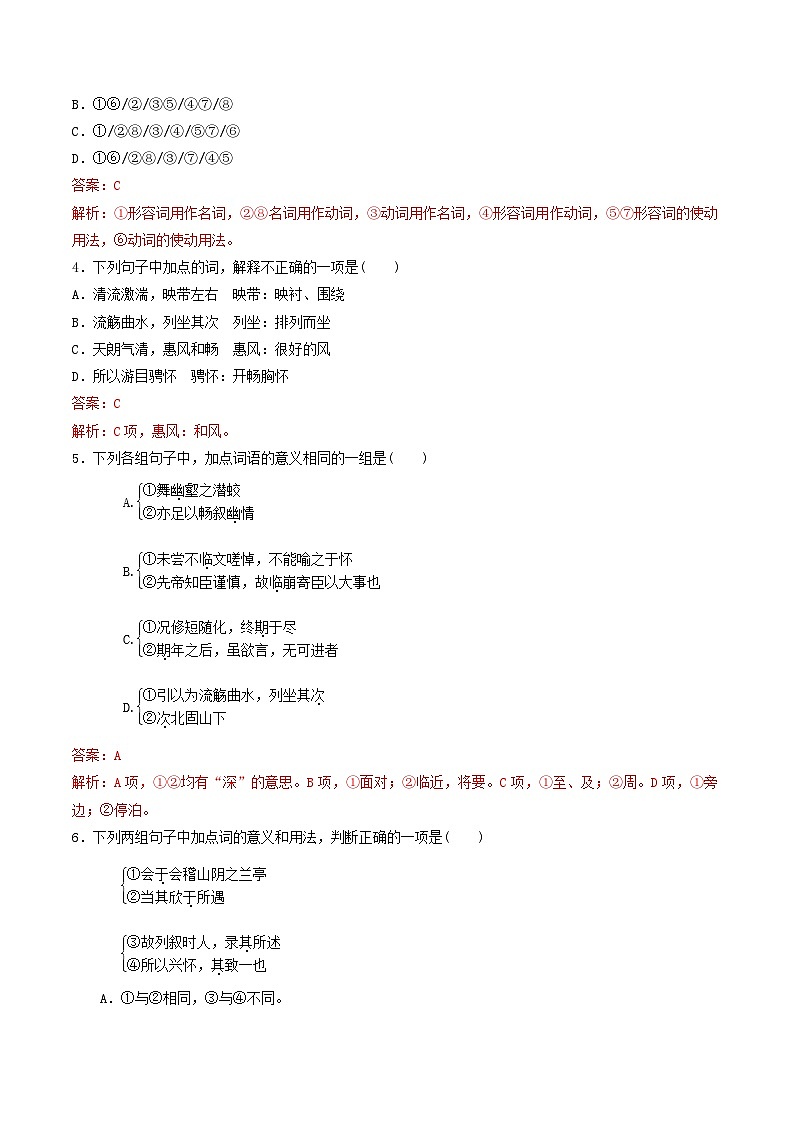 第8课 兰亭集序（解析版） 2020-2021学年高一语文课时同步练（人教版必修2）第2页