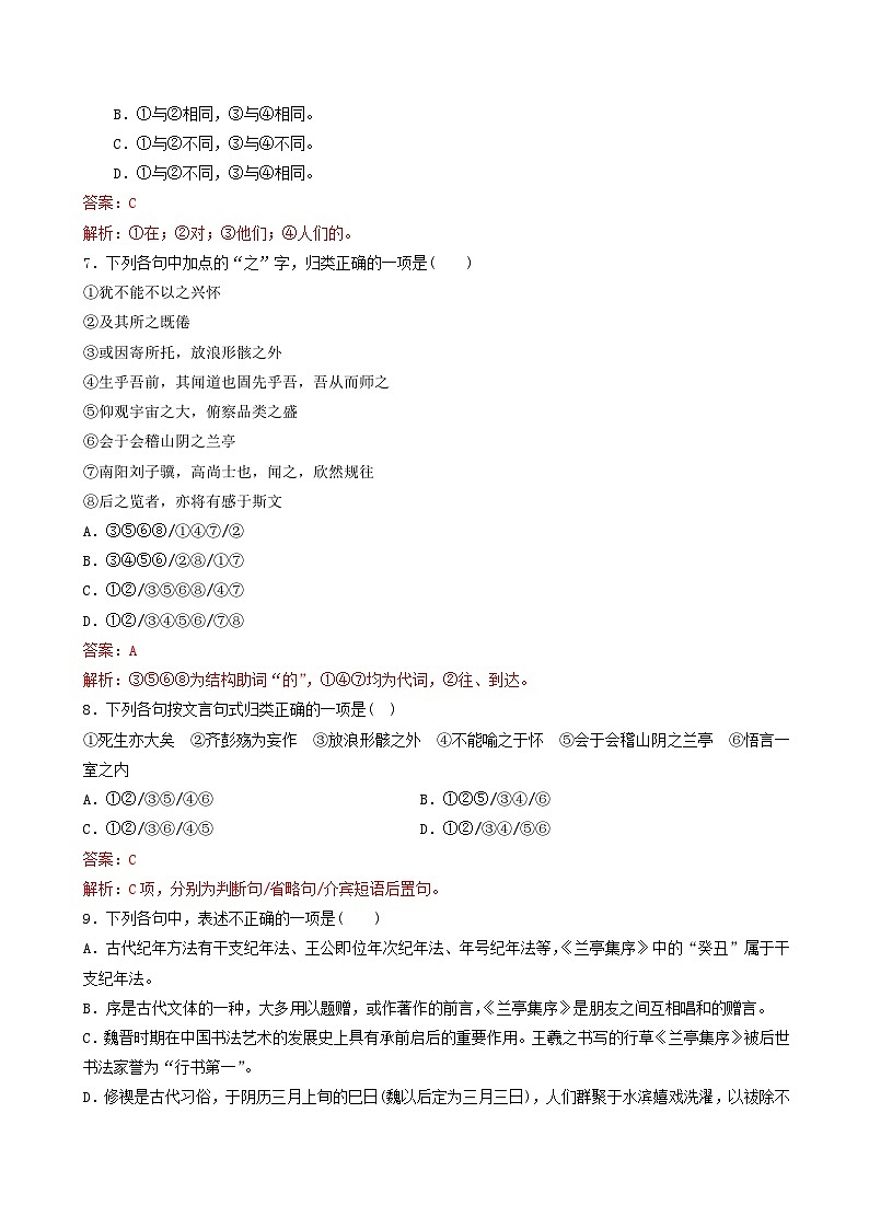第8课 兰亭集序（解析版） 2020-2021学年高一语文课时同步练（人教版必修2）第3页