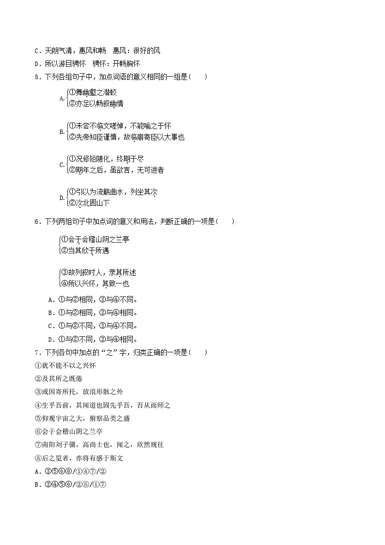 第8课 兰亭集序（原卷版） 2020-2021学年高一语文课时同步练（人教版必修2）第2页