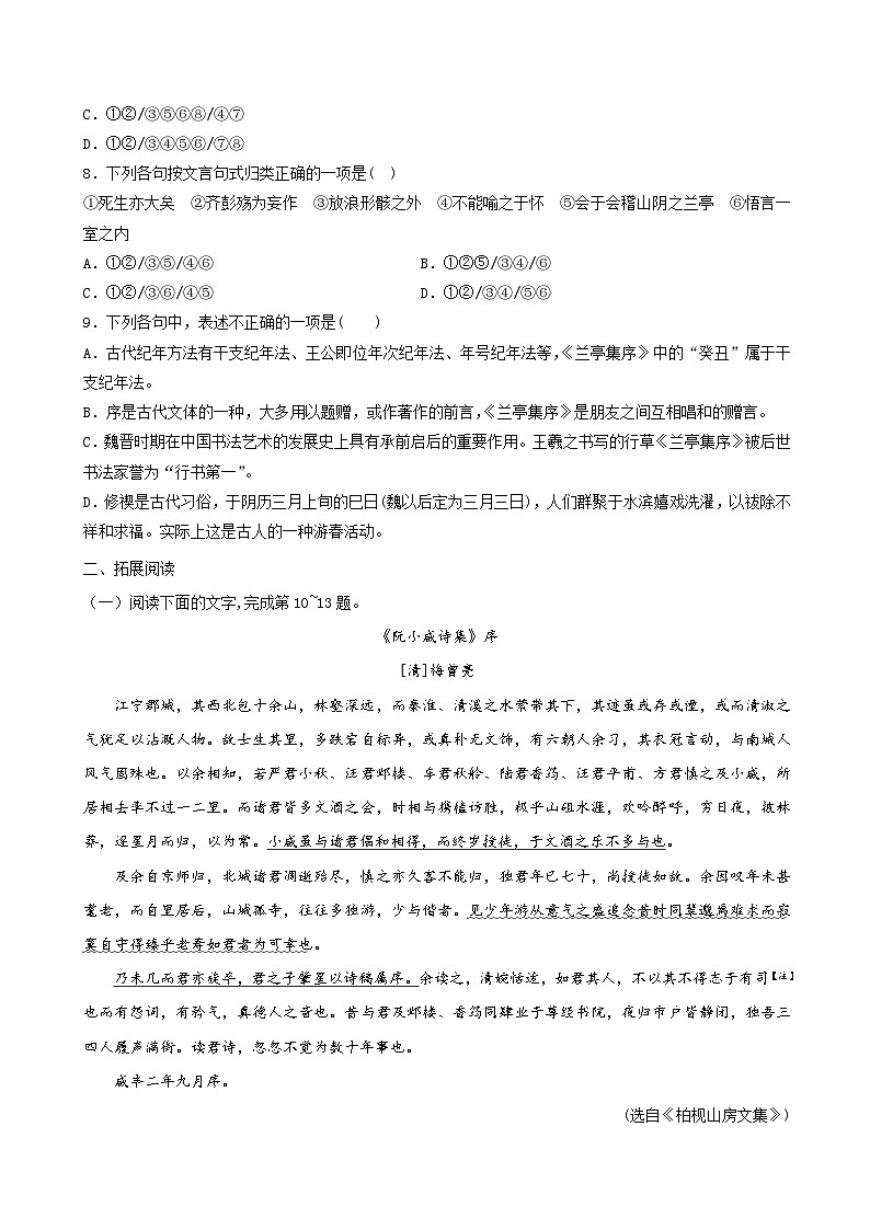 第8课 兰亭集序（原卷版） 2020-2021学年高一语文课时同步练（人教版必修2）第3页