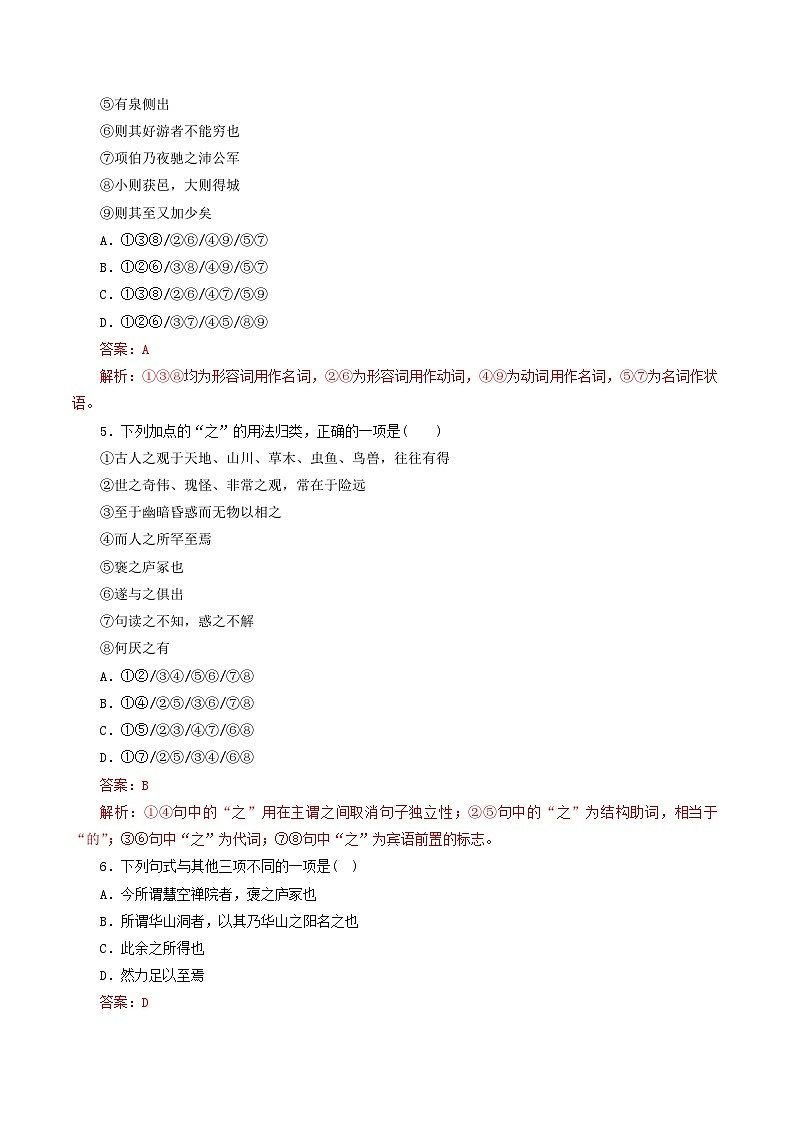 第10课 游褒禅山记（解析版） 2020-2021学年高一语文课时同步练（人教版必修2）第2页