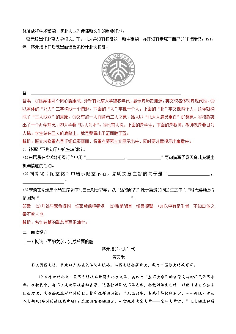 第11课 就任北京大学校长之演说  2020-2021学年高一语文课时同步练（人教版必修2）03