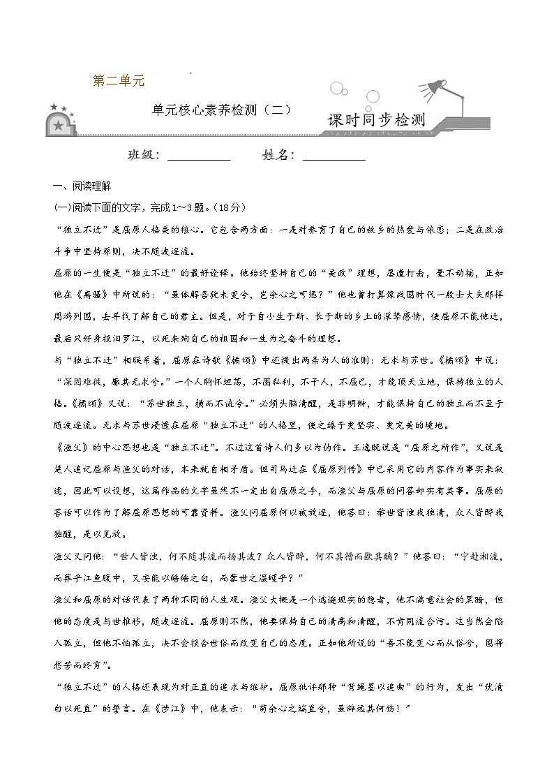 第二单元 核心素养检测（二） 2020-2021学年高一语文课时同步练（人教版必修2）01