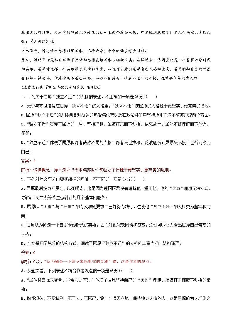 第二单元 核心素养检测（二） 2020-2021学年高一语文课时同步练（人教版必修2）02