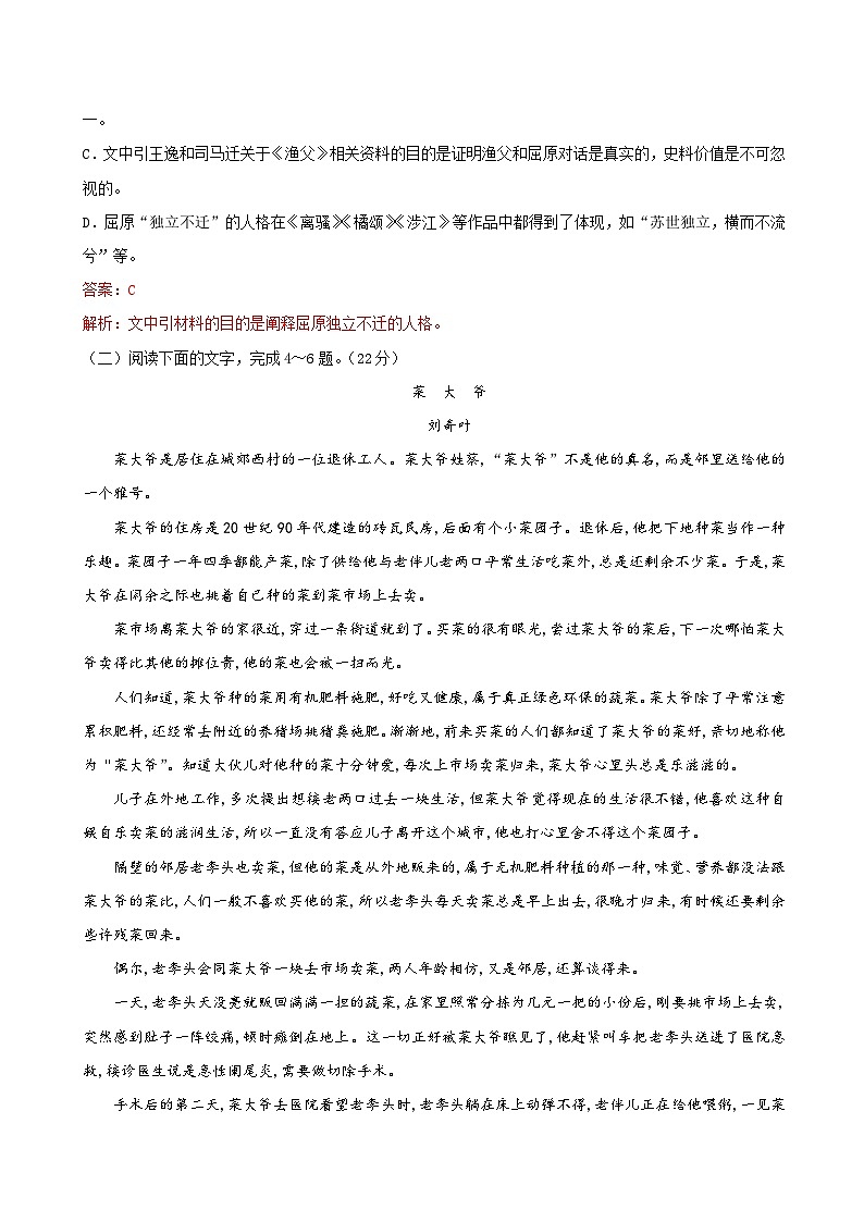 第二单元 核心素养检测（二） 2020-2021学年高一语文课时同步练（人教版必修2）03