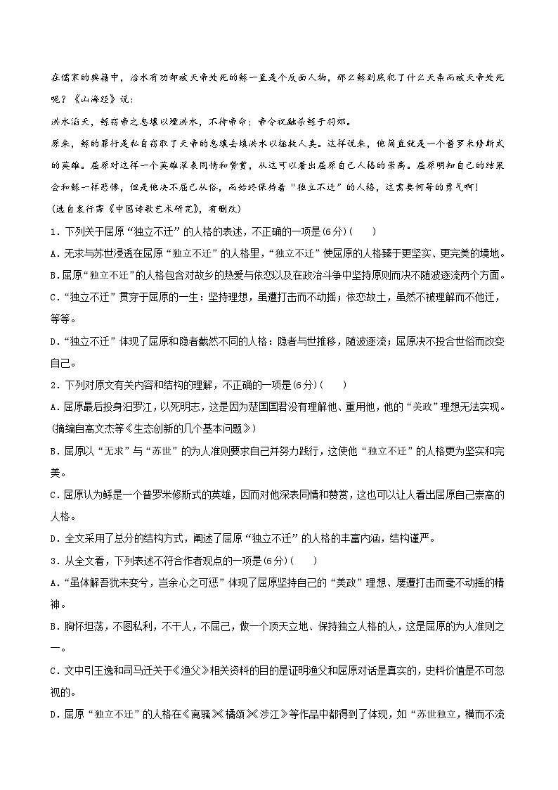 第二单元 核心素养检测（二） 2020-2021学年高一语文课时同步练（人教版必修2）02