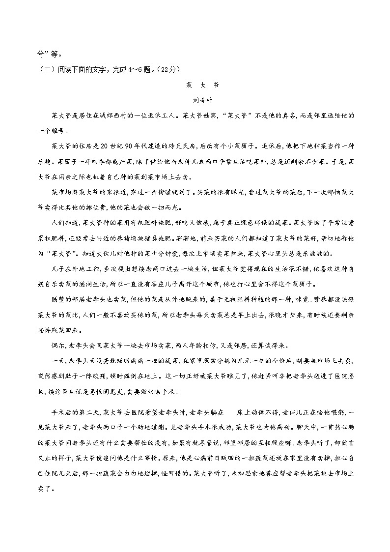 第二单元 核心素养检测（二） 2020-2021学年高一语文课时同步练（人教版必修2）03