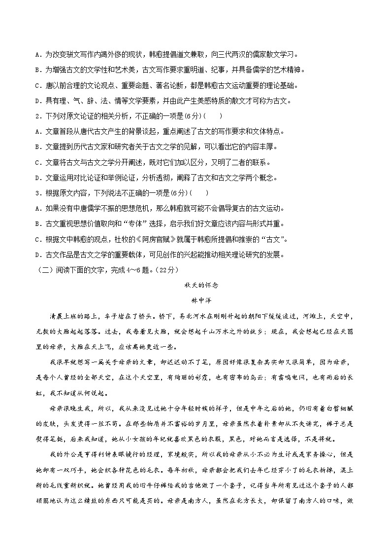 第一单元 核心素养检测（一） 2020-2021学年高一语文课时同步练（人教版必修2）02