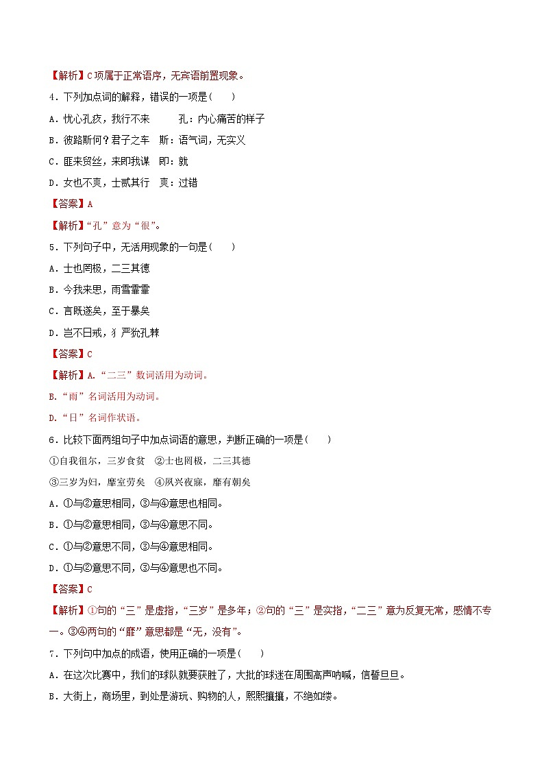 第4课 《诗经》两首 2020-2021学年高一语文课时同步练（人教版必修2）02