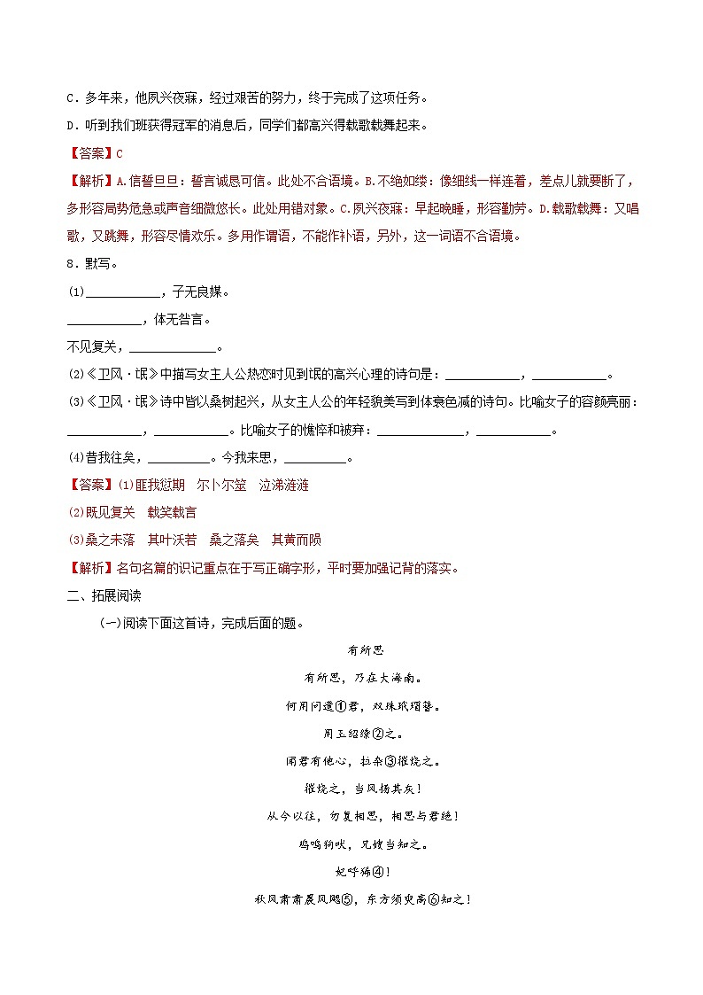 第4课 《诗经》两首 2020-2021学年高一语文课时同步练（人教版必修2）03