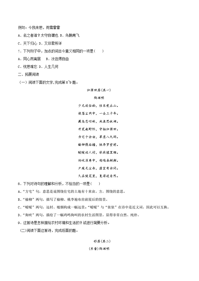 第7课 诗三首（原卷版） 2020-2021学年高一语文课时同步练（人教版必修2）第2页