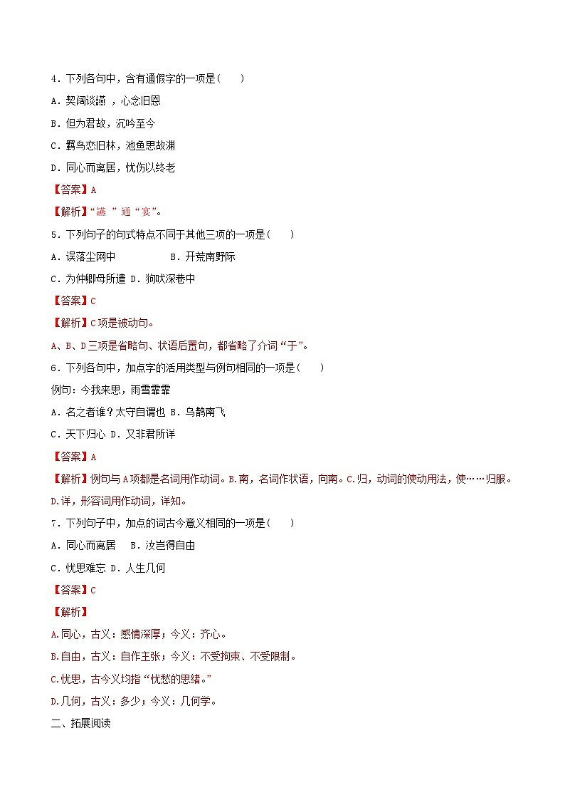 第7课 诗三首（解析版） 2020-2021学年高一语文课时同步练（人教版必修2）第2页
