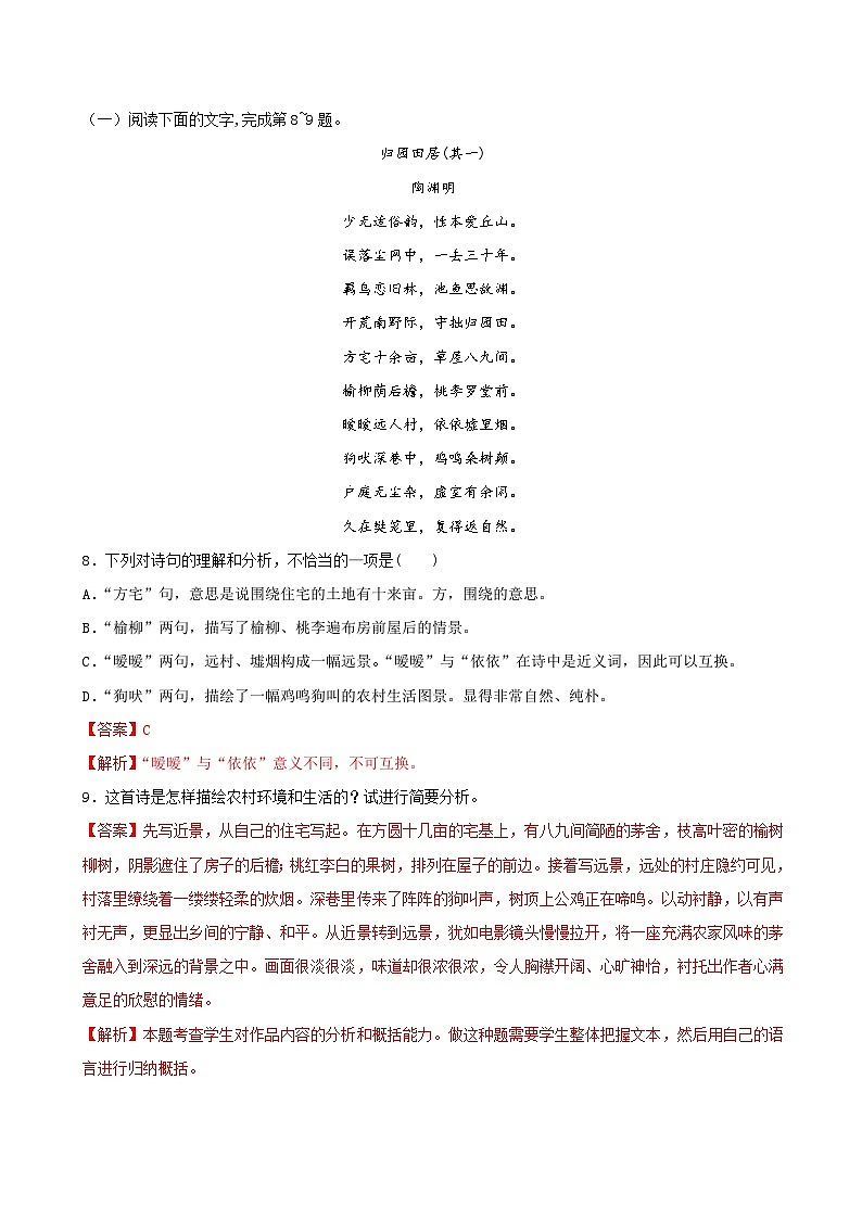 第7课 诗三首（解析版） 2020-2021学年高一语文课时同步练（人教版必修2）第3页