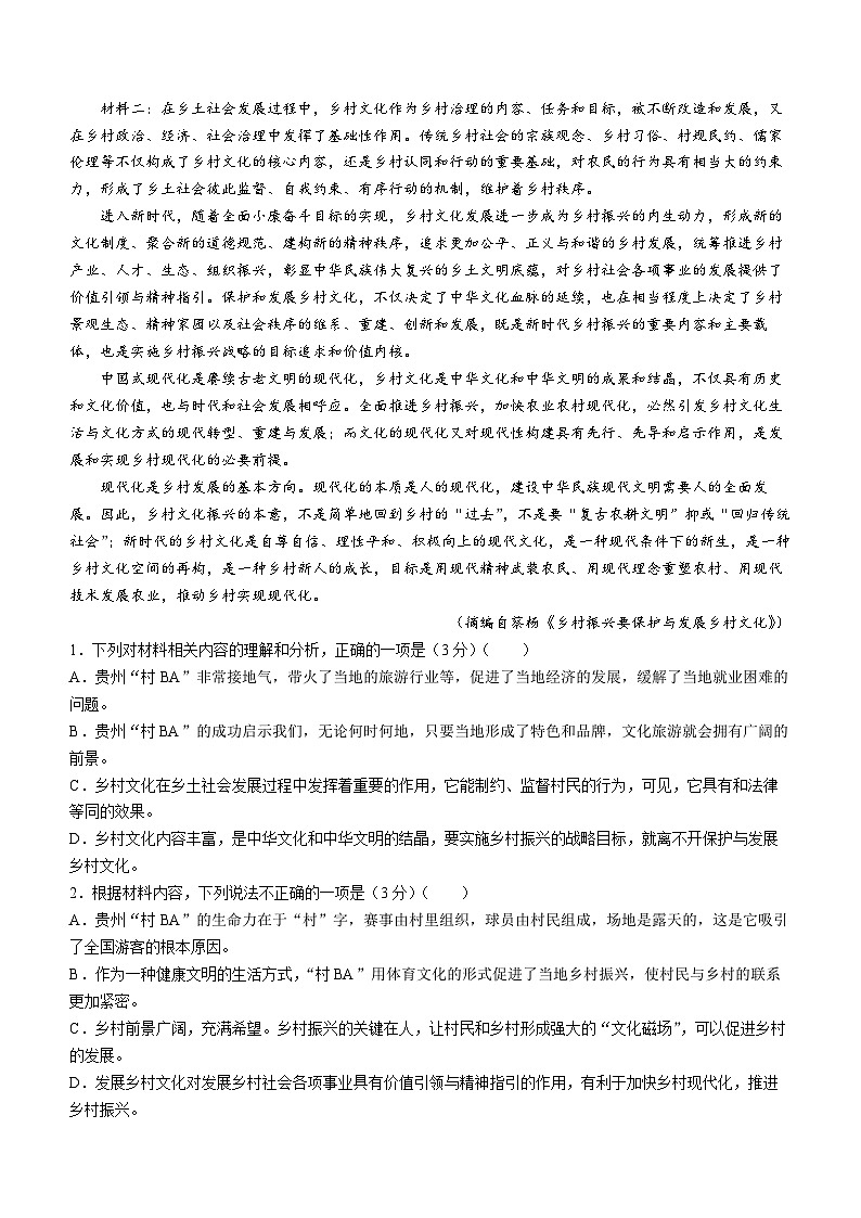 贵州省遵义市部分学校2023-2024学年高一下学期4月联考语文试题02