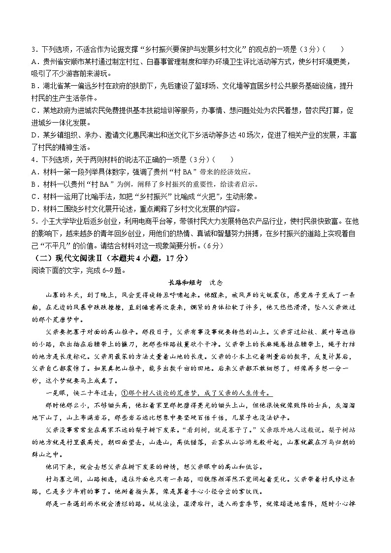 贵州省遵义市部分学校2023-2024学年高一下学期4月联考语文试题03