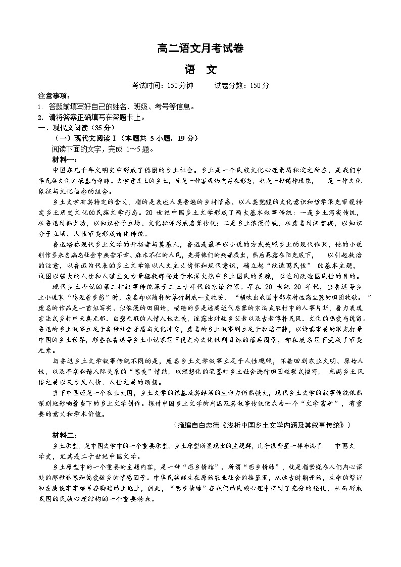 河北省保定市高碑店市崇德实验中学2023-2024学年高二下学期3月考试语文试题第1页
