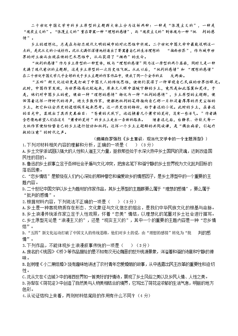 河北省保定市高碑店市崇德实验中学2023-2024学年高二下学期3月考试语文试题第2页
