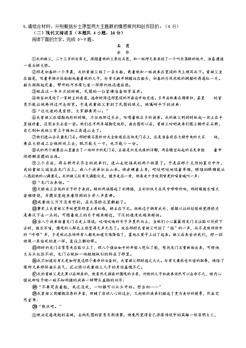 河北省保定市高碑店市崇德实验中学2023-2024学年高二下学期3月考试语文试题第3页