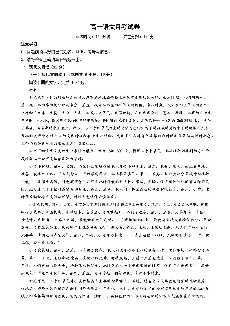 河北省保定市高碑店市崇德实验中学2023-2024学年高一下学期3月考试语文试题01