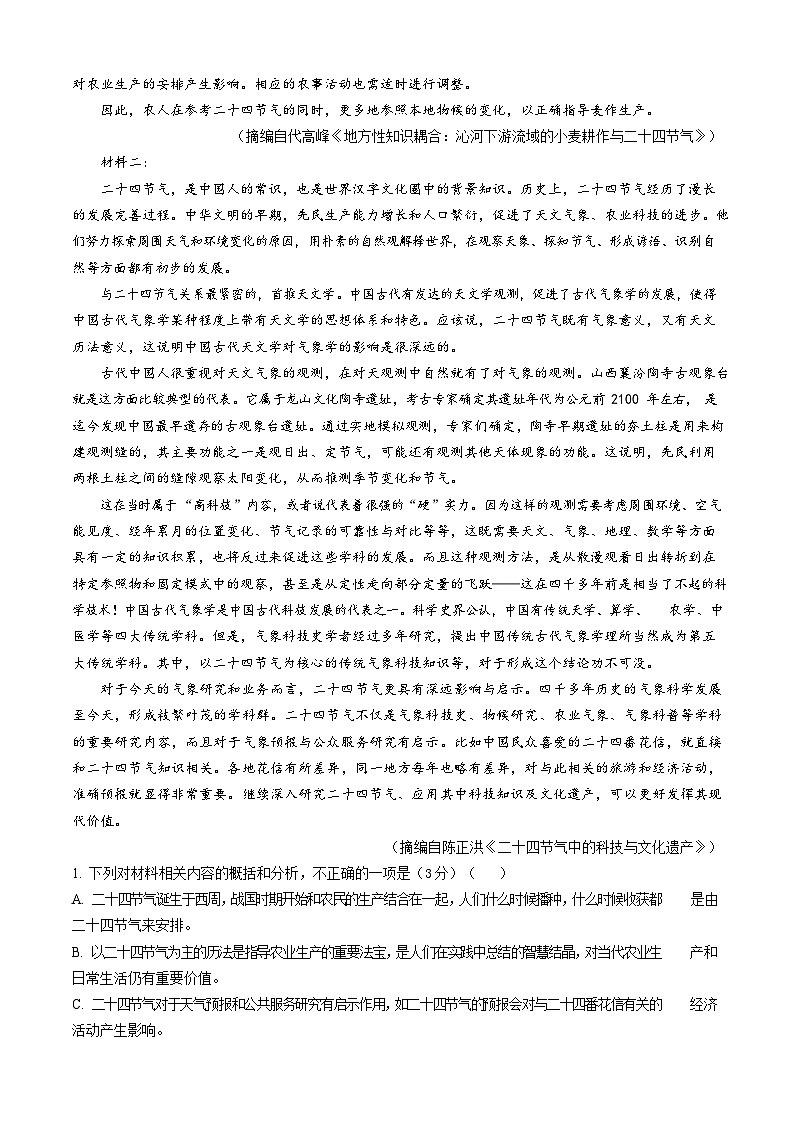 河北省保定市高碑店市崇德实验中学2023-2024学年高一下学期3月考试语文试题02