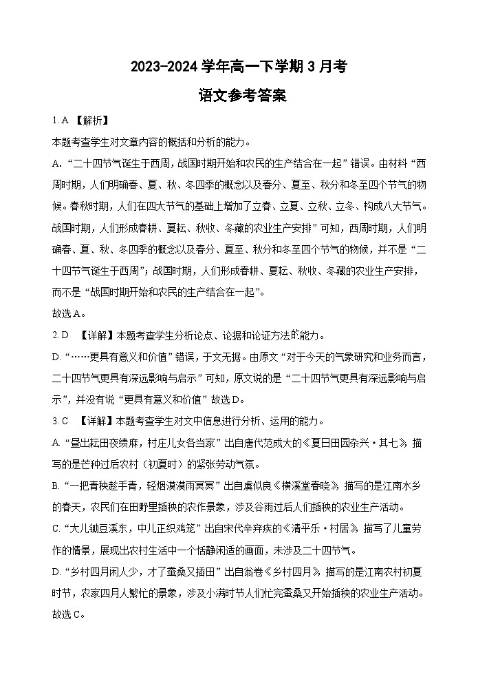 河北省保定市高碑店市崇德实验中学2023-2024学年高一下学期3月考试语文试题01