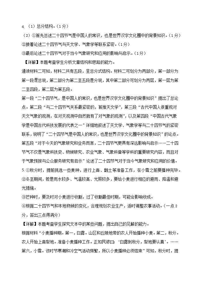 河北省保定市高碑店市崇德实验中学2023-2024学年高一下学期3月考试语文试题02