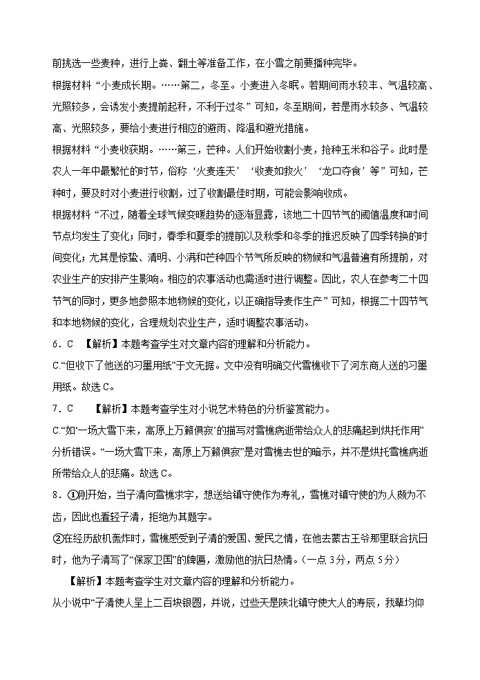 河北省保定市高碑店市崇德实验中学2023-2024学年高一下学期3月考试语文试题03
