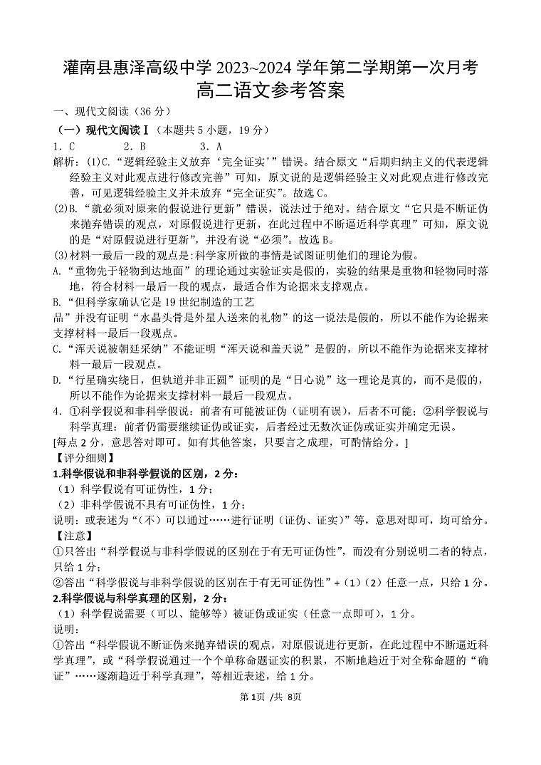 江苏省连云港市灌南县两灌联考2023-2024学年高二下学期3月月考语文答案第1页