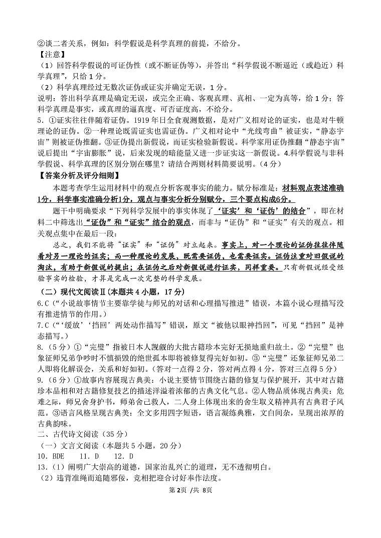 江苏省连云港市灌南县两灌联考2023-2024学年高二下学期3月月考语文答案第2页