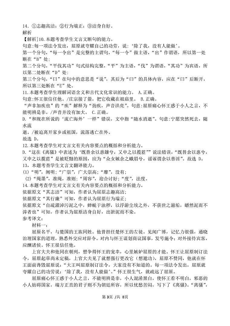 江苏省连云港市灌南县两灌联考2023-2024学年高二下学期3月月考语文答案第3页