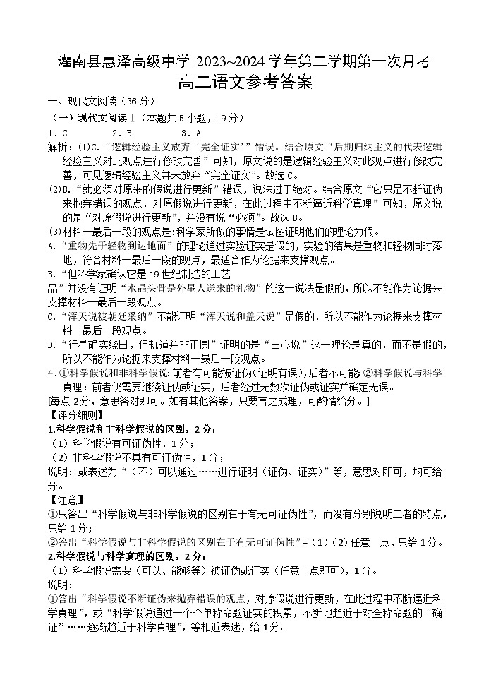 江苏省连云港市灌南县两灌联考2023-2024学年高二下学期3月月考语文答案第1页