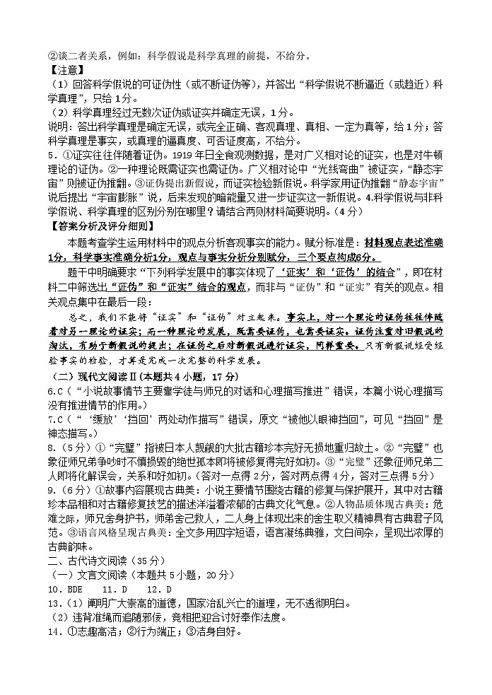 江苏省连云港市灌南县两灌联考2023-2024学年高二下学期3月月考语文答案第2页