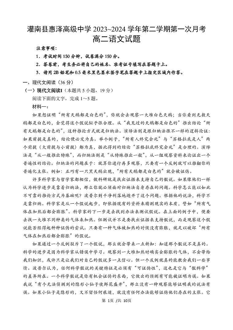 江苏省连云港市灌南县两灌联考2023-2024学年高二下学期3月月考语文试题第1页