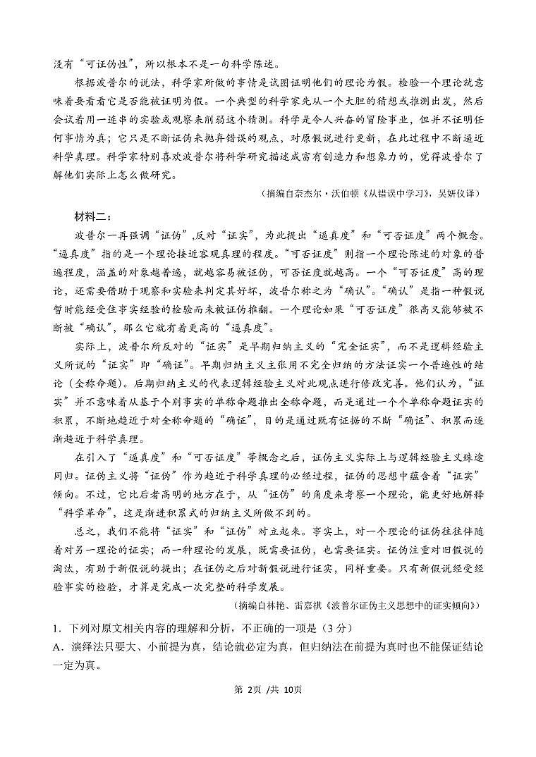 江苏省连云港市灌南县两灌联考2023-2024学年高二下学期3月月考语文试题第2页