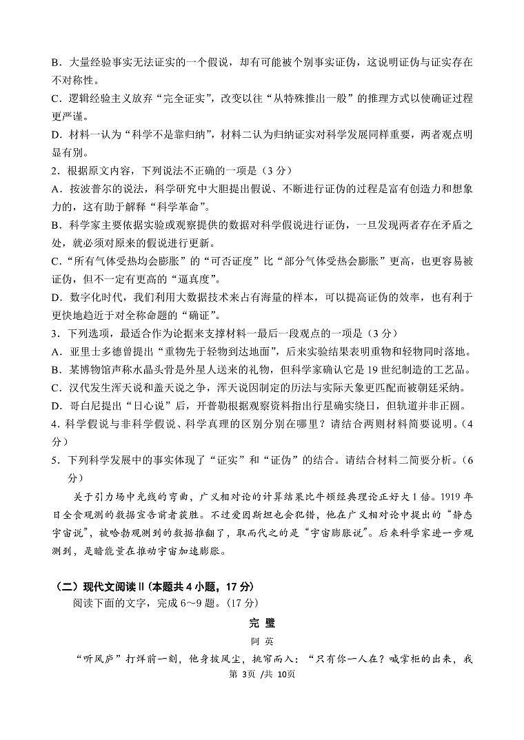 江苏省连云港市灌南县两灌联考2023-2024学年高二下学期3月月考语文试题第3页