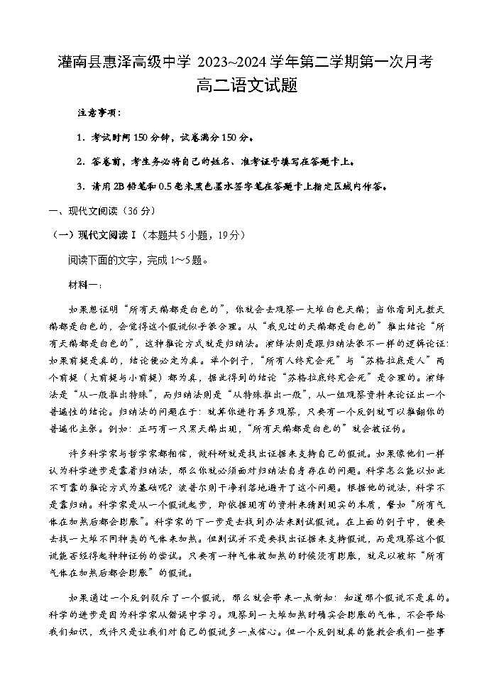 江苏省连云港市灌南县两灌联考2023-2024学年高二下学期3月月考语文试题第1页
