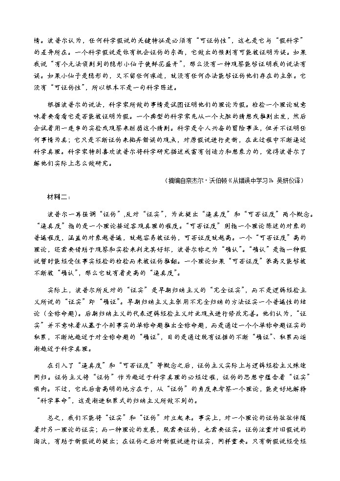 江苏省连云港市灌南县两灌联考2023-2024学年高二下学期3月月考语文试题第2页