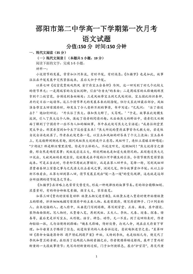 邵阳市第二中学高一下学期第一次月考语文试卷第1页