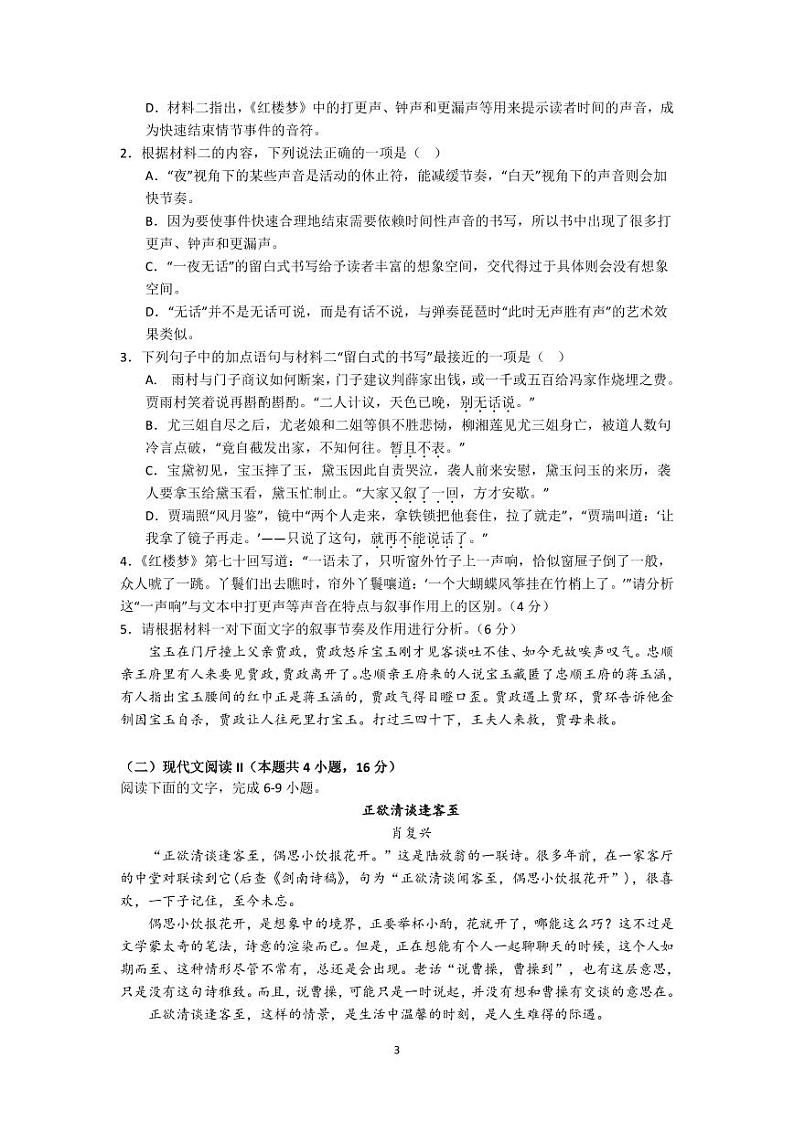 邵阳市第二中学高一下学期第一次月考语文试卷第3页
