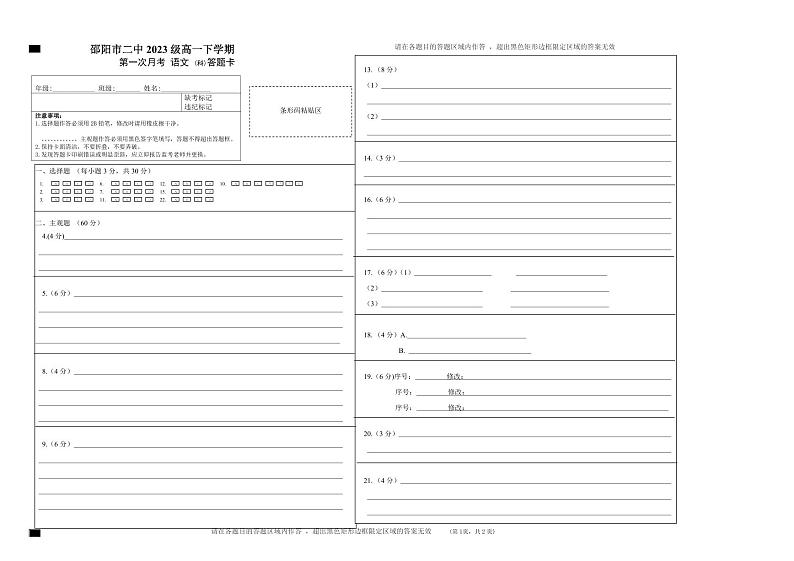 2023级高一下学期第一次月考答题卡正面第1页