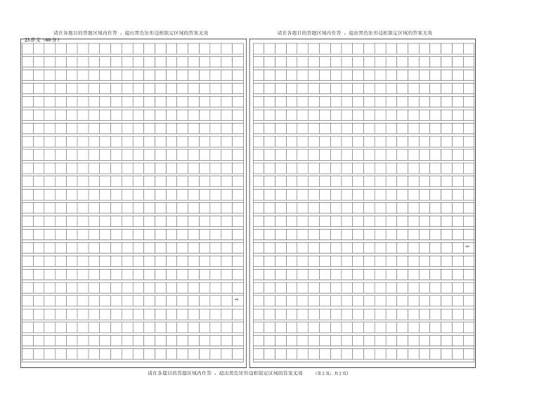 2023级高一下学期第一次月考答题卡（作文）第1页