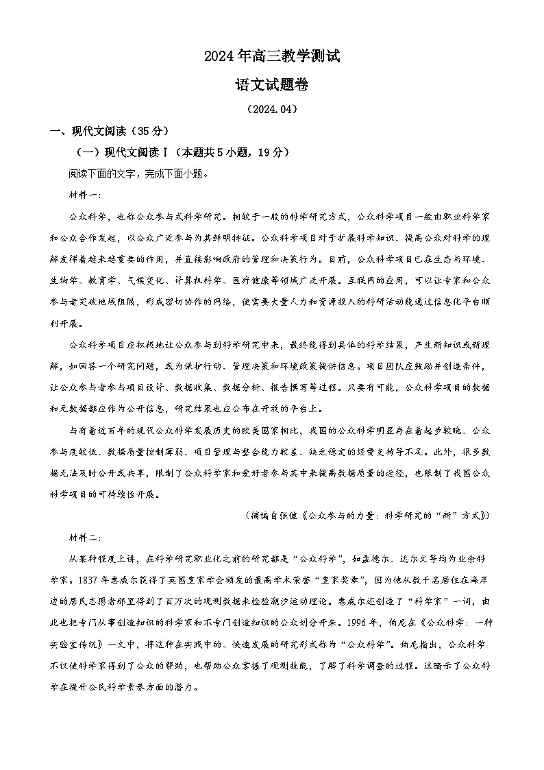 2024届浙江省嘉兴市高三下学期二模语文试题（解析版）01