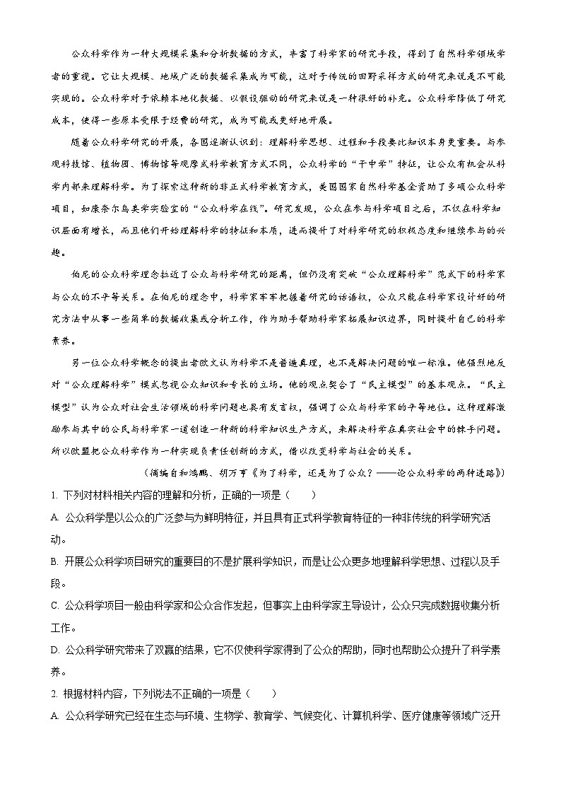 2024届浙江省嘉兴市高三下学期二模语文试题（解析版）02